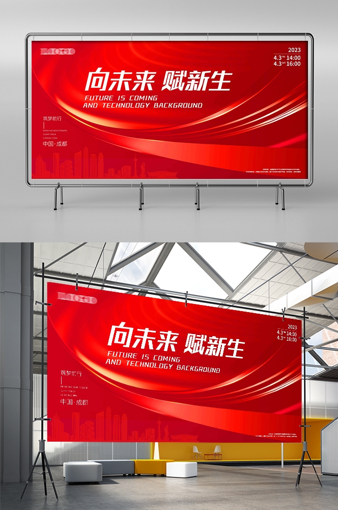 红色科技公司活动会议展板背景板LED屏幕图素材27