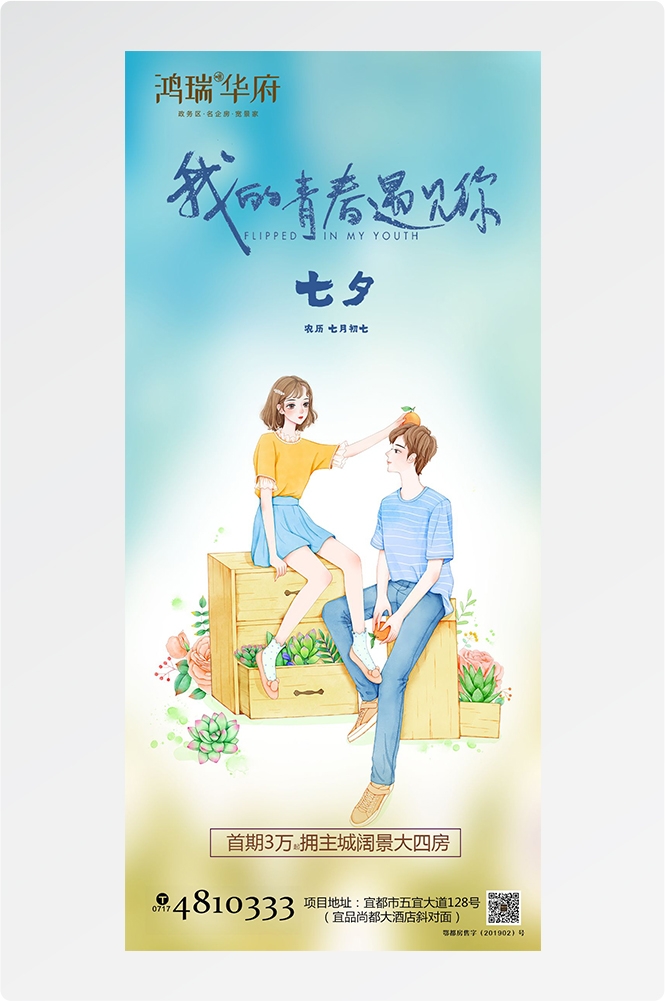 浪漫七夕告白情人节企业房地产活动海报插画28