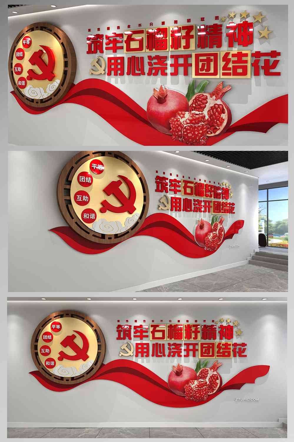 民族团结民族文化 文化墙18