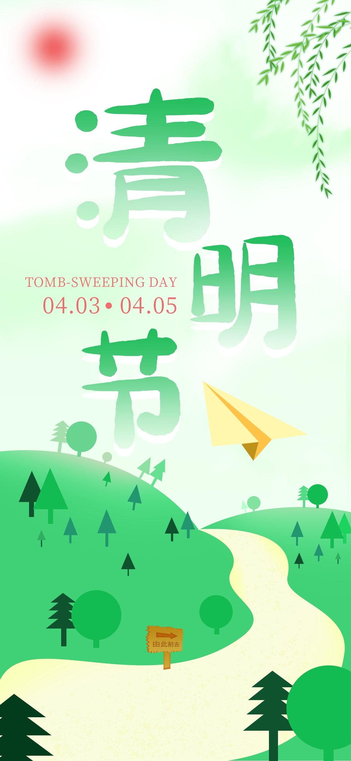 2024清明节海报易拉宝素材19