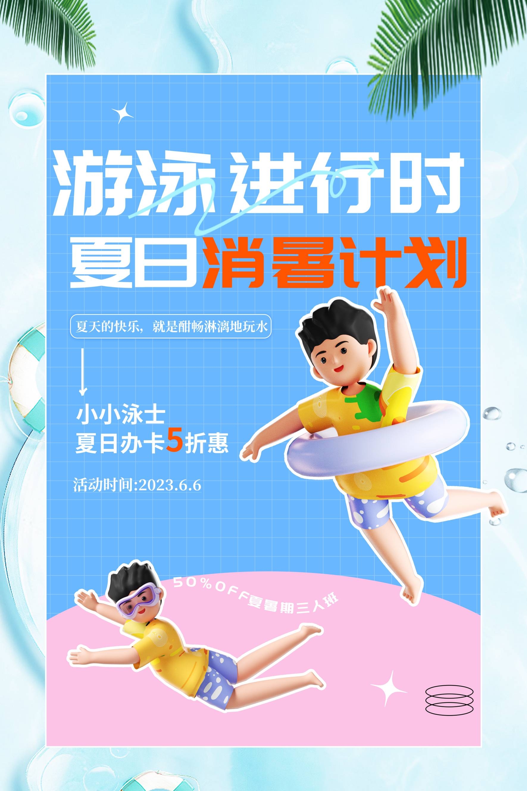 游泳培训暑期招生水上乐园宣传海报40