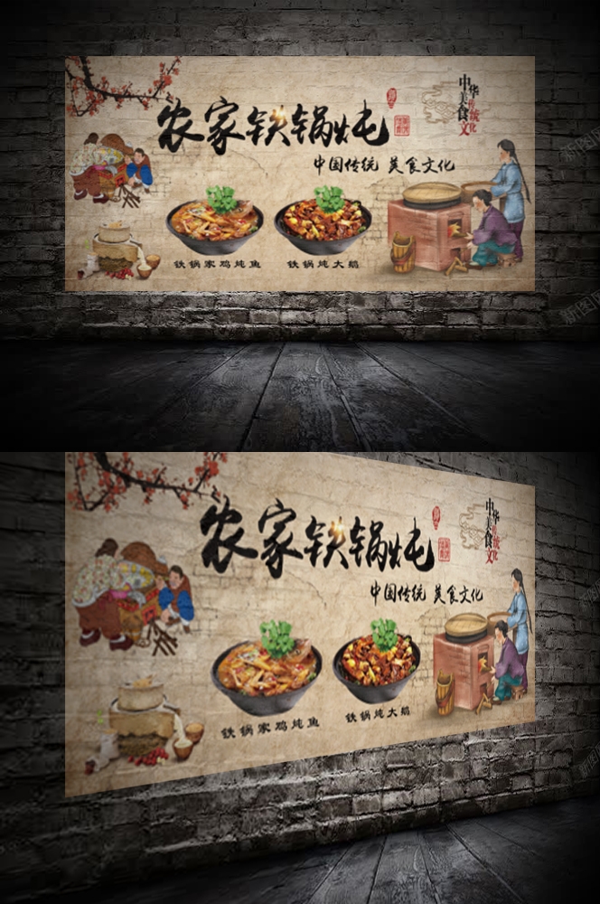 饭店美食农家东北铁锅炖美味地锅鸡壁画背景墙素材模板9