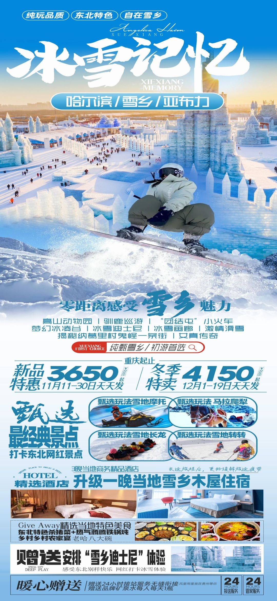 东北哈尔滨延边漠河极光雪村土豆滑雪冰雕旅游海报素材48