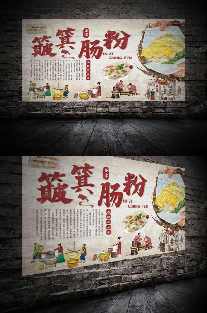 早餐餐厅广东石墨簸箕肠粉壁画海报背景墙19