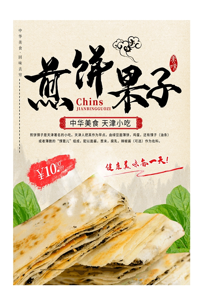 五谷杂粮煎饼果子小吃手抓饼早餐店壁画背景墙海报24