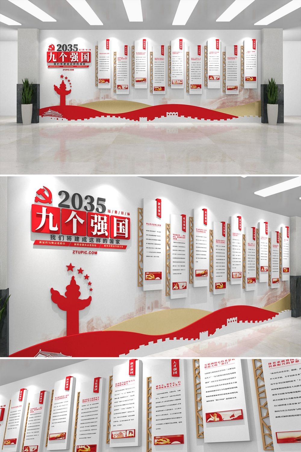 红色大气2035九个强国目标文化墙形象墙走廊墙 (16)