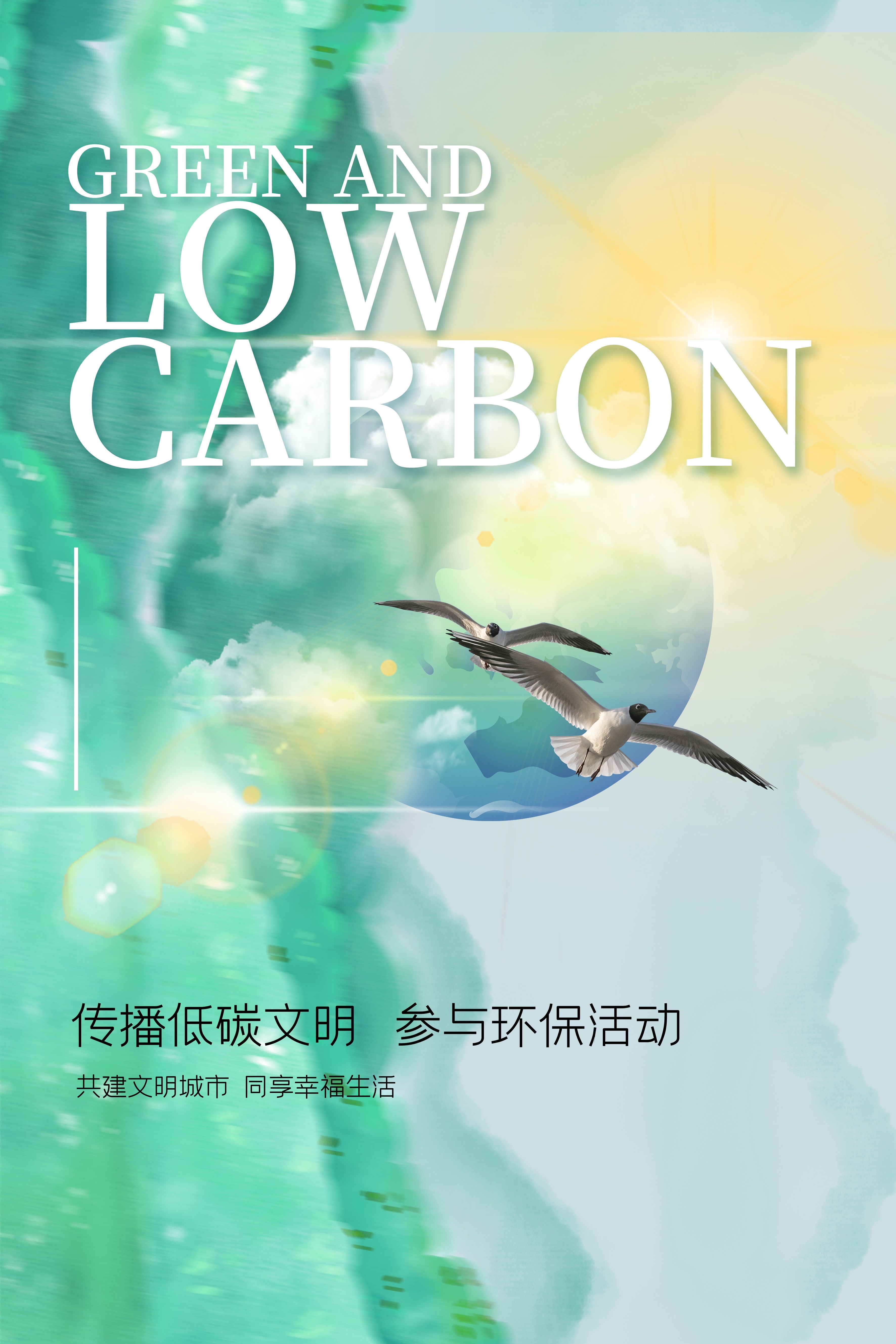创意绿色出行节能低碳环保公益宣传活动设计插画海报素材47