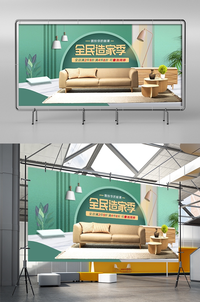 家装家居节促销海报展板背景图场景图banner素材7