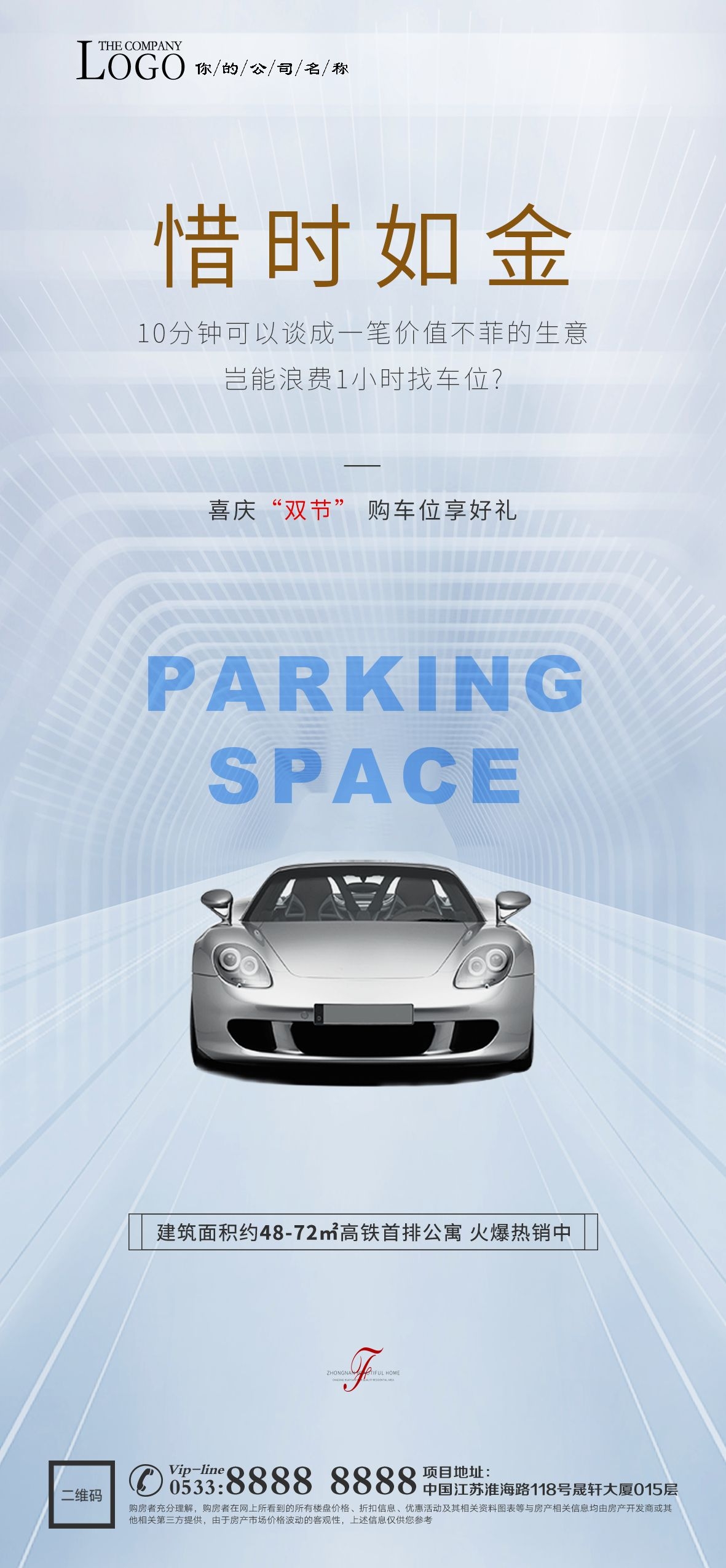 简约高端大气简约房地产热销汽车车位海报设计素材86