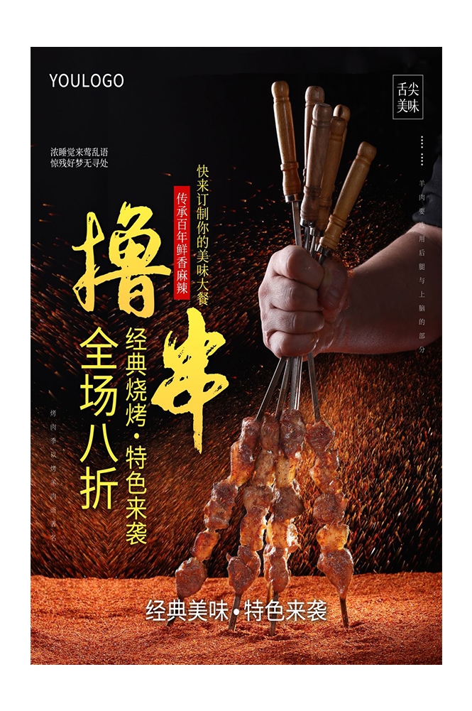 横版烧烤撸串促销宣传海报背景图41