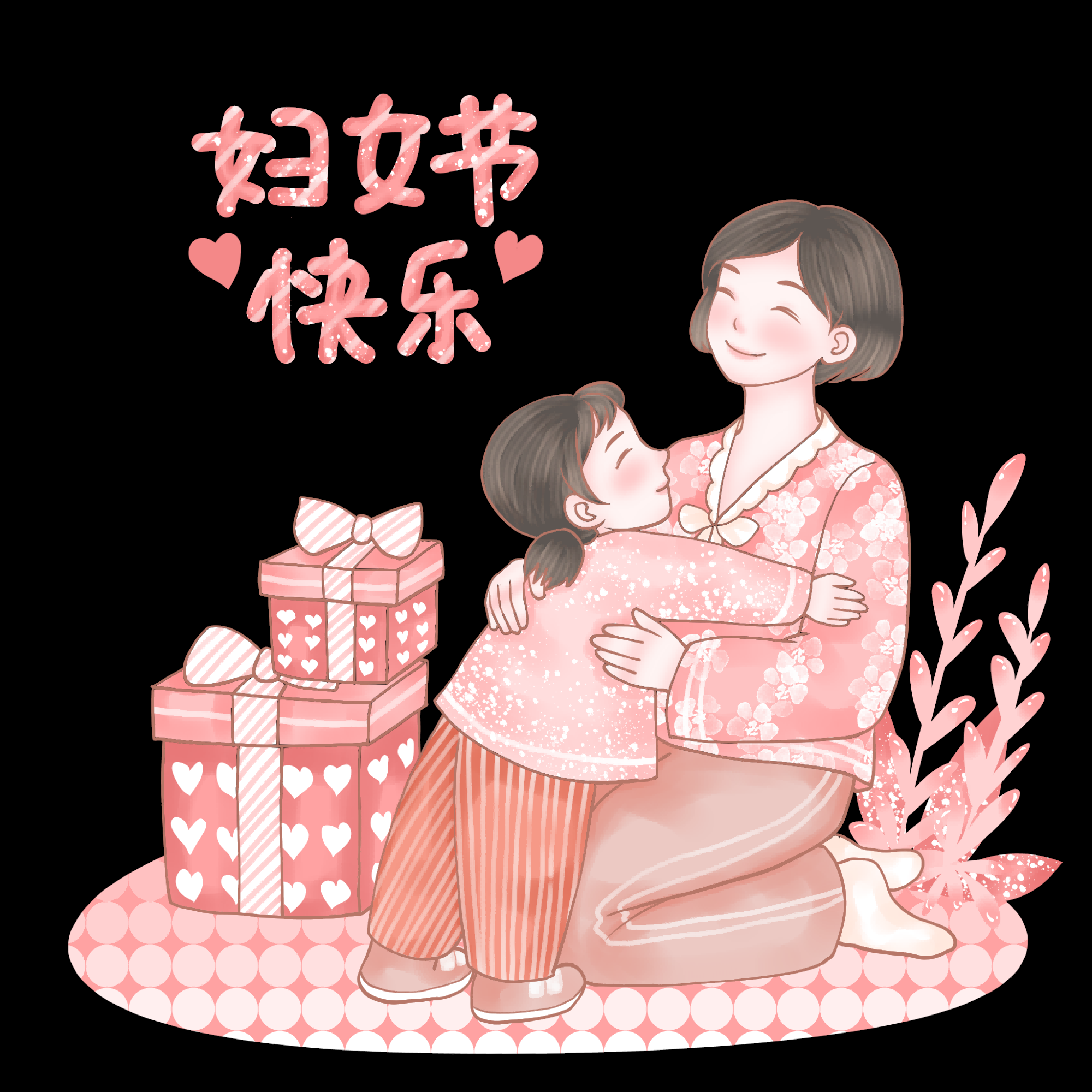 三八女王节女神节妇女节卡通人物主题插图透明背景免抠31