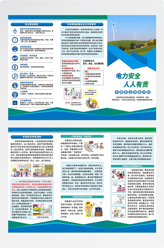 安全用电知识用电安全小常识三折页素材 10