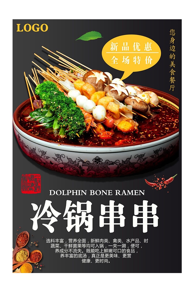 菜谱菜单海报素材