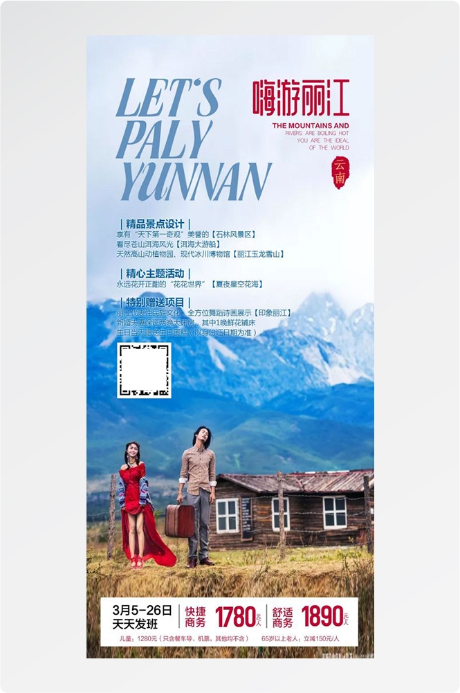 云南大理厦门鼓浪屿桂林北海青海景点旅游海报16