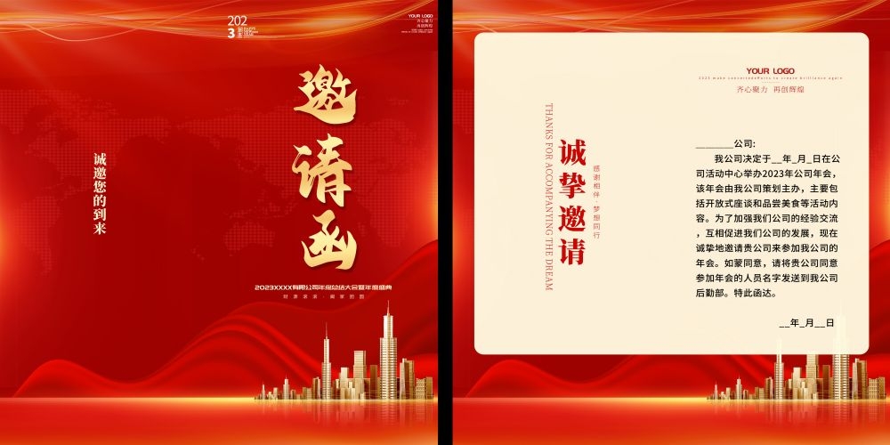 企业邀请函会议公司庆典活动高档邀请函设计展览会展3