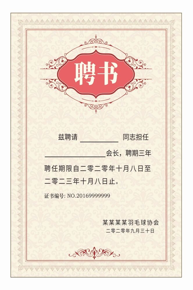 聘书设计模版聘用书聘任书企业聘书公司证书花纹背景边框3