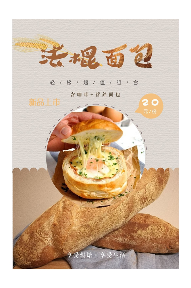 餐饮美食PSD海报背景模板烘培全麦面包促销宣传单 (22)