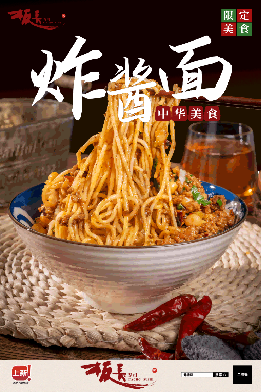 老北京炸酱面杂酱面宣传单海报素材16