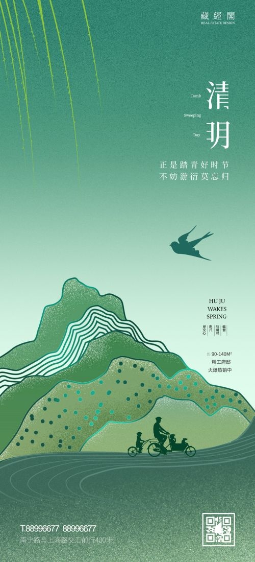 竖版清明节国风祭祖踏青郊游海报易拉宝素材2