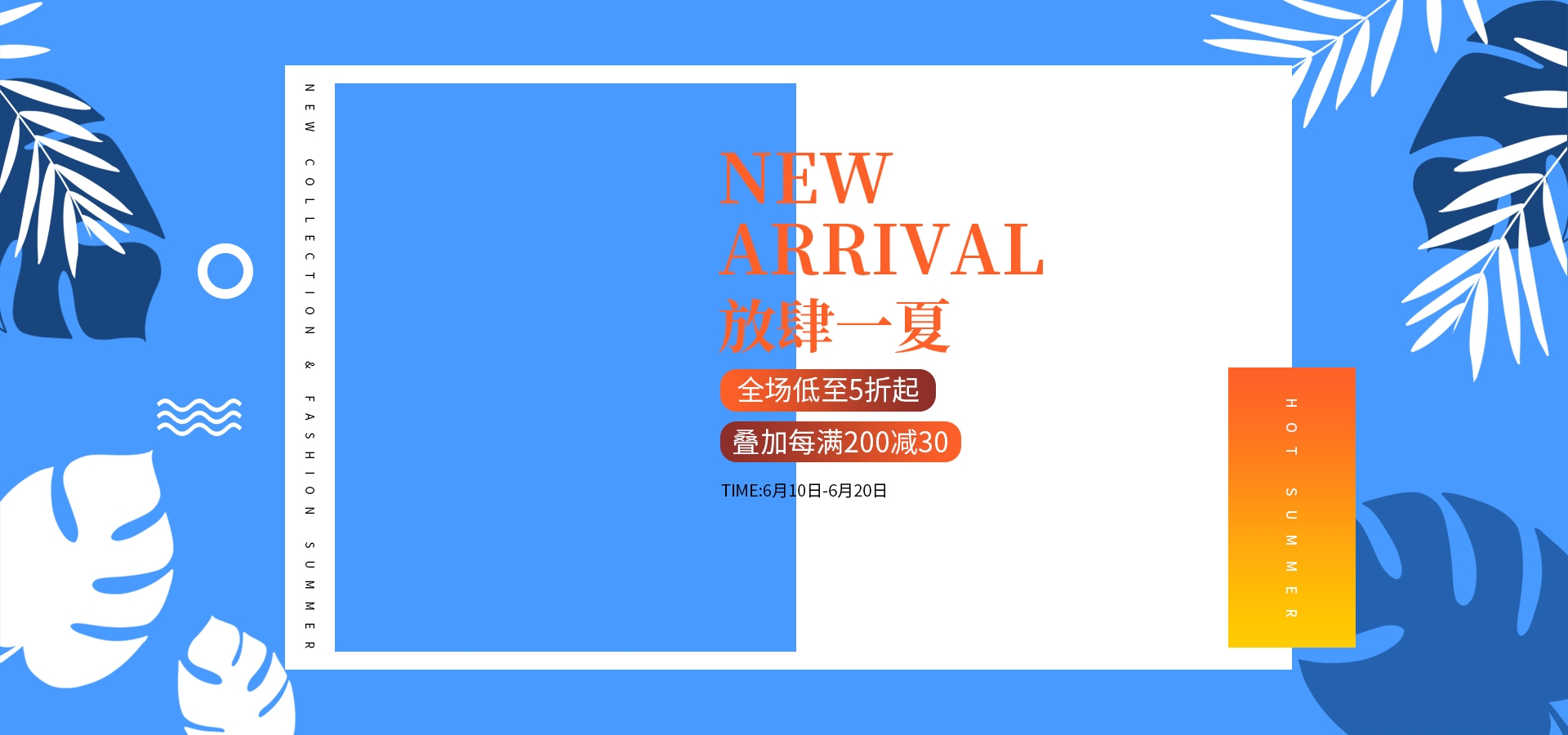 夏季上新夏季尚新狂暑清仓海报34