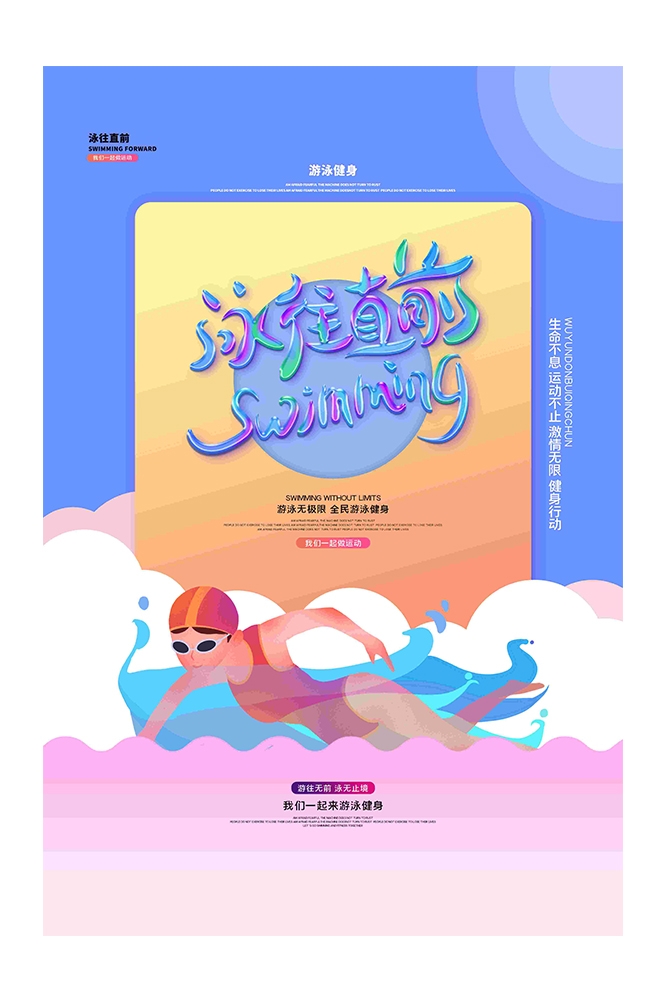 游泳培训暑期招生水上乐园宣传海报91