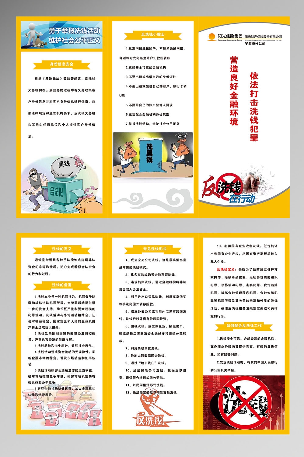 反洗钱防范知识打击洗钱犯罪金融安全素材30