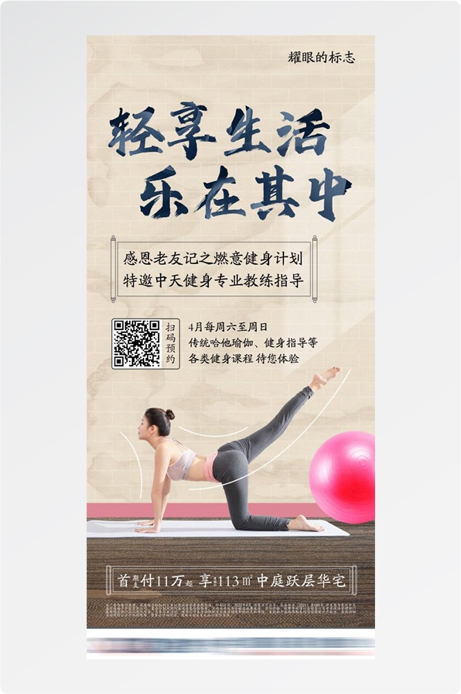 瑜伽普拉提运动健身形体海报课程表价目表海报53