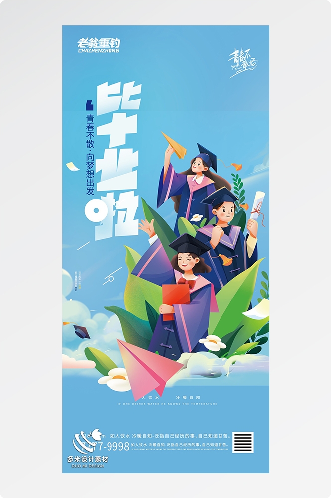 高考加油胜利冲刺逢考必过插画海报素材9