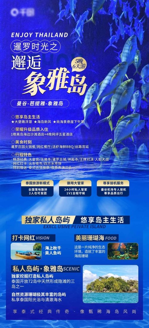 泰国东南亚曼谷普吉岛大皇宫芭提雅旅游海报素材58