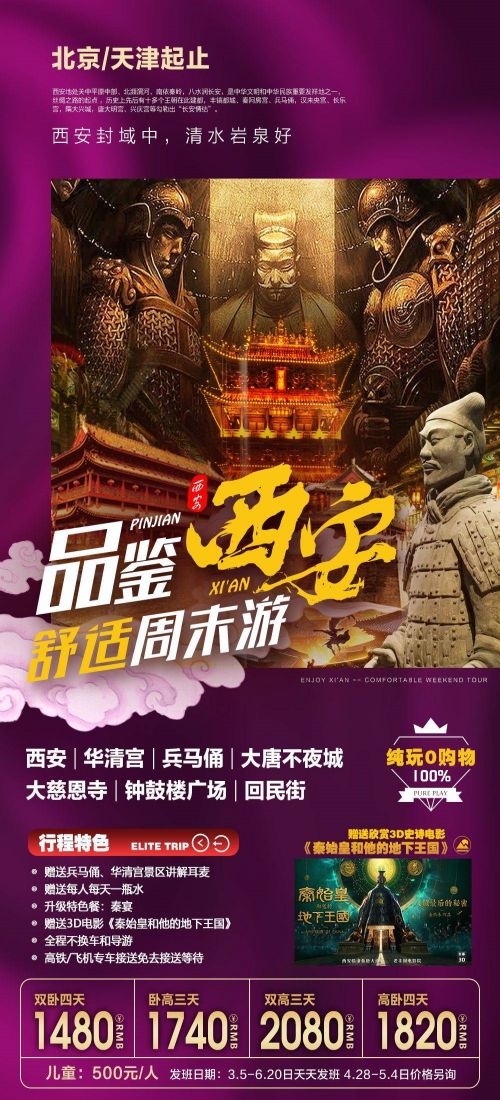 陕西西安大唐延安陕北黄河壶口瀑布兵马俑旅游海报25