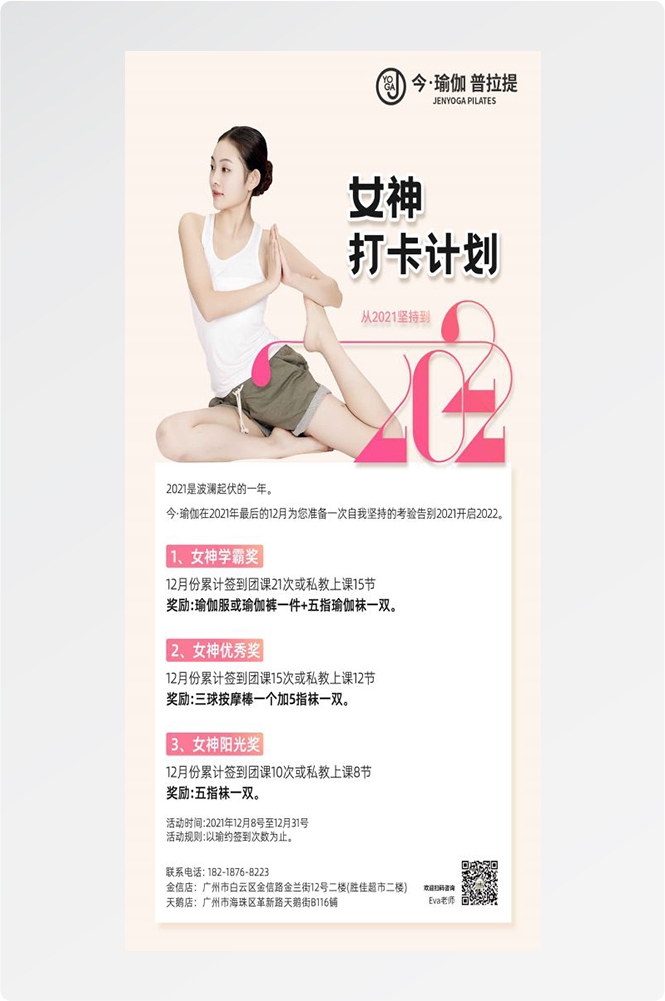 瑜伽普拉提运动健身形体海报课程表价目表海报55