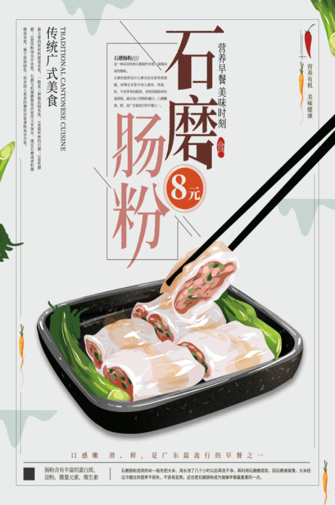 早餐餐厅广东石墨簸箕肠粉壁画海报背景墙32