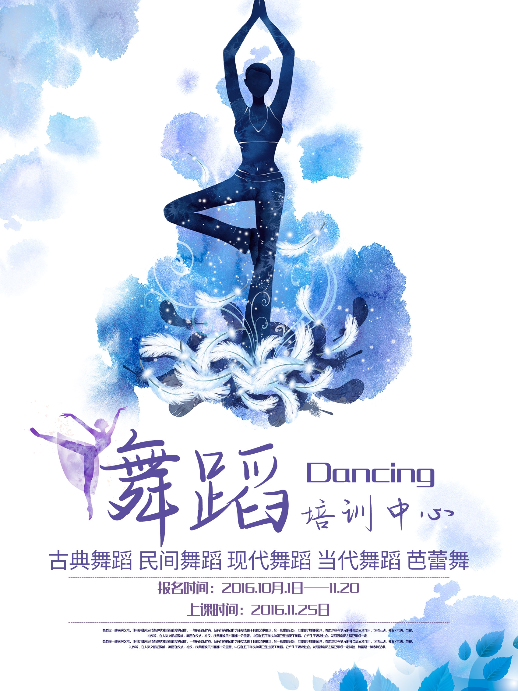 舞蹈招生培训芭蕾街舞学校招生海报素材19
