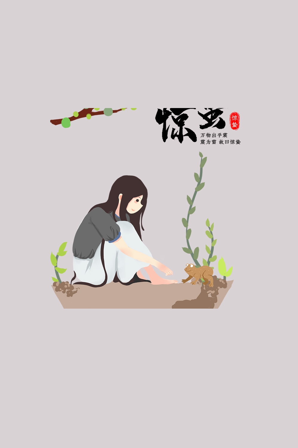 节气惊蛰插画图案装饰元素免抠素材28