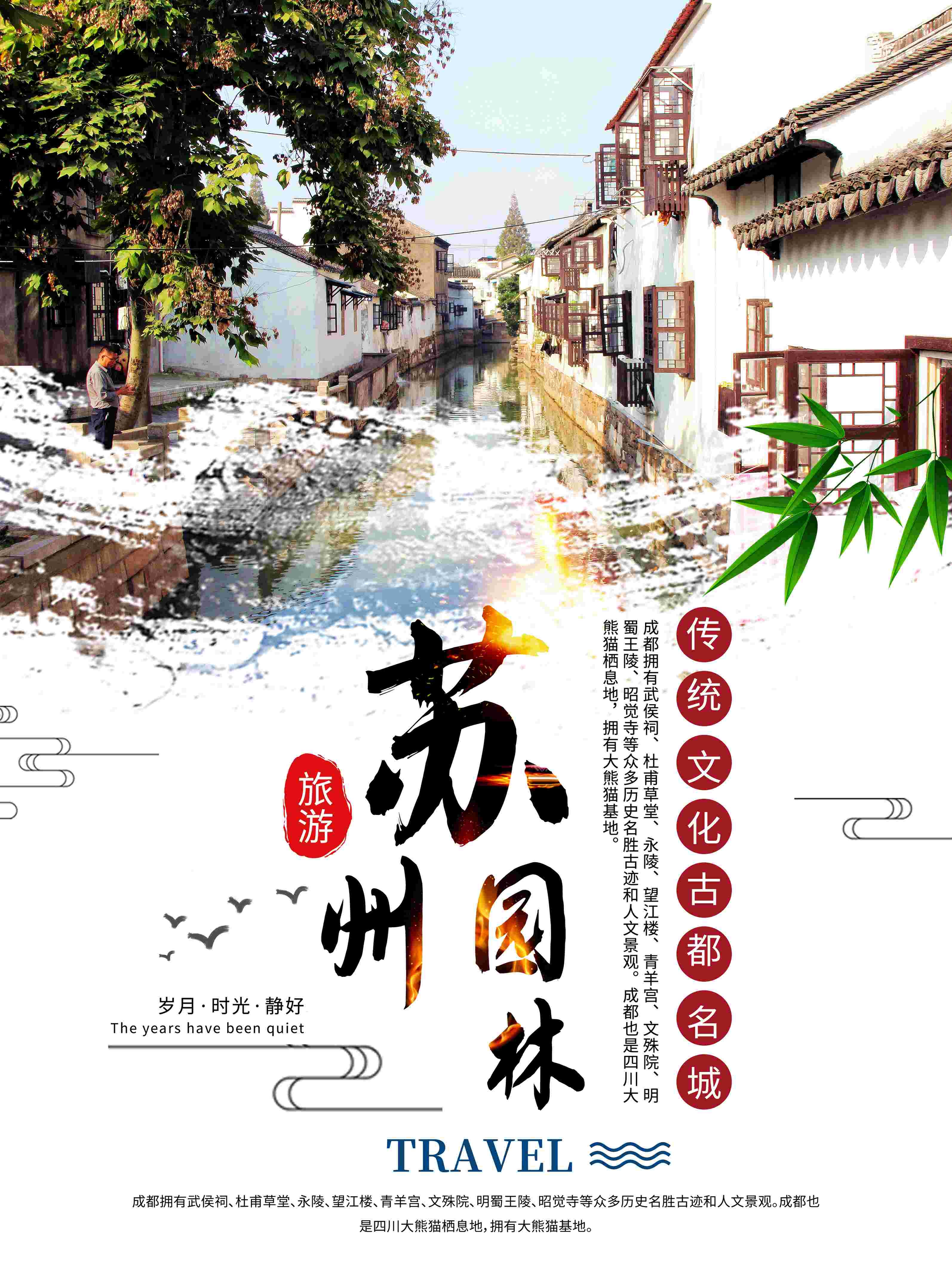 旅游海报新疆西藏云南海南三亚城市景点宣传素材105