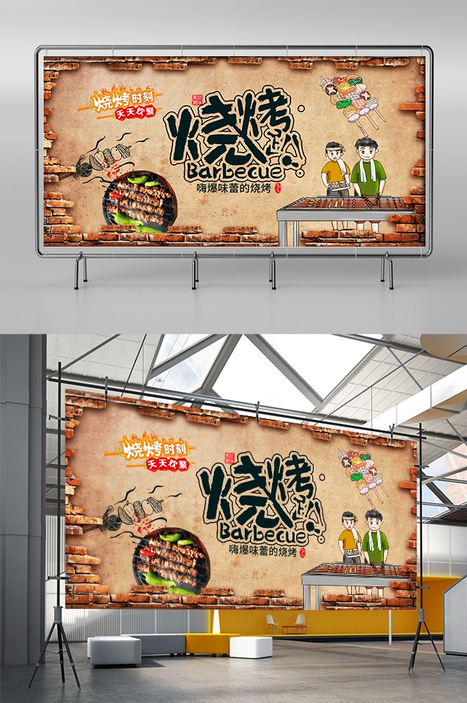 国潮烧烤复古饭店餐饮烧烤壁画背景墙17