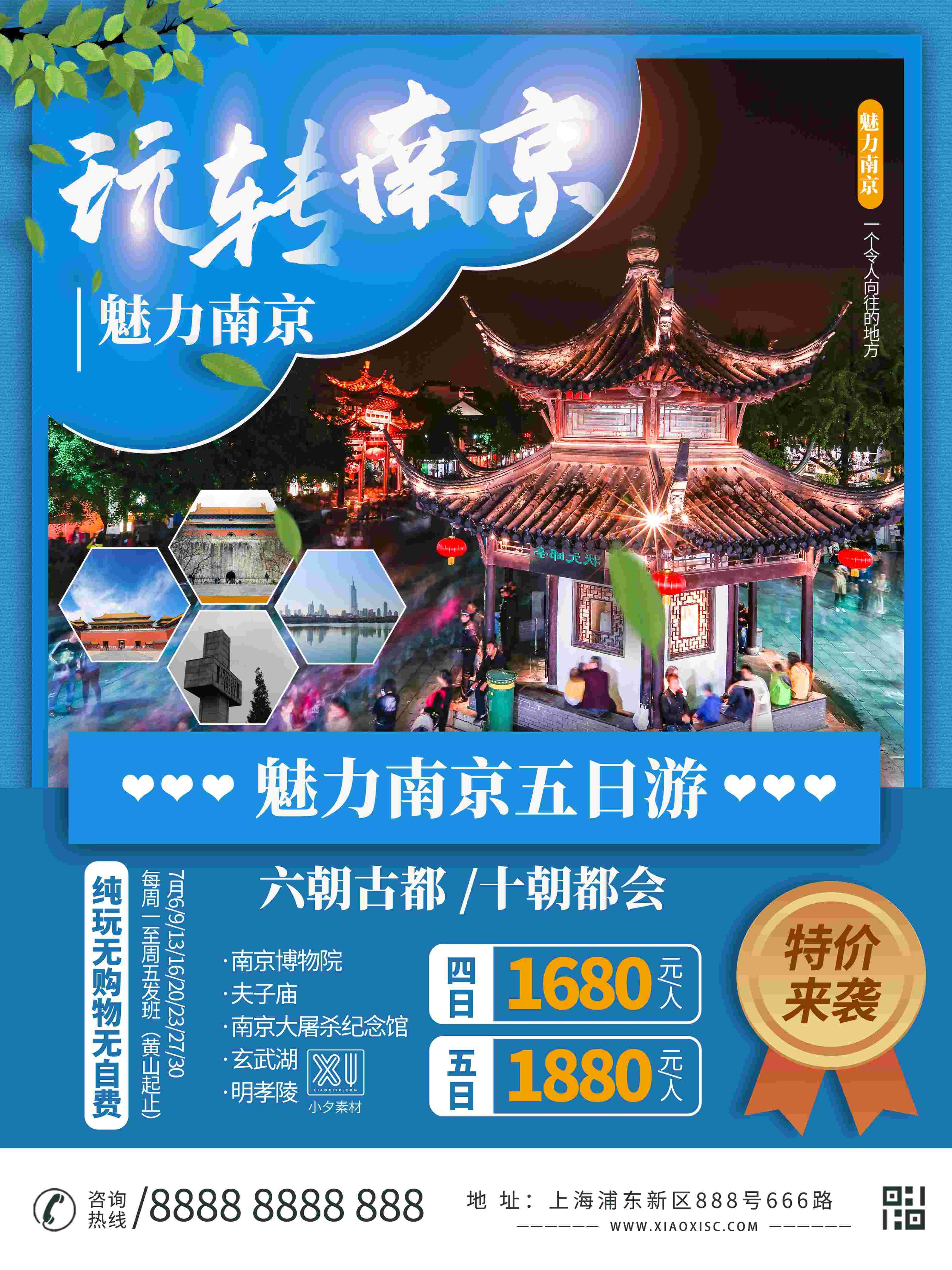 旅游旅行新疆西藏云南海南三亚城市景点宣传海报素材107