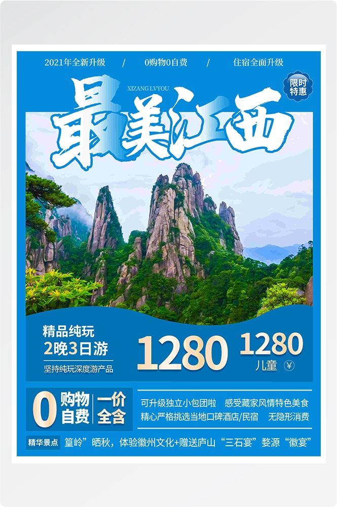 旅游海报新疆西藏云南海南三亚城市景点宣传素材72