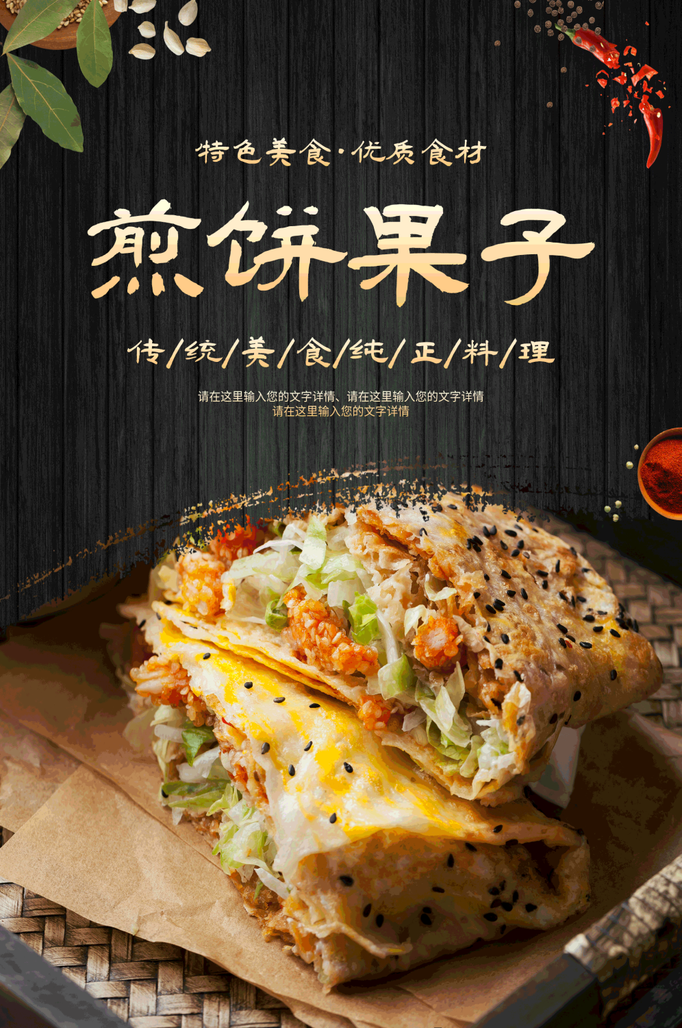 五谷杂粮煎饼果子小吃手抓饼早餐店壁画背景墙海报25