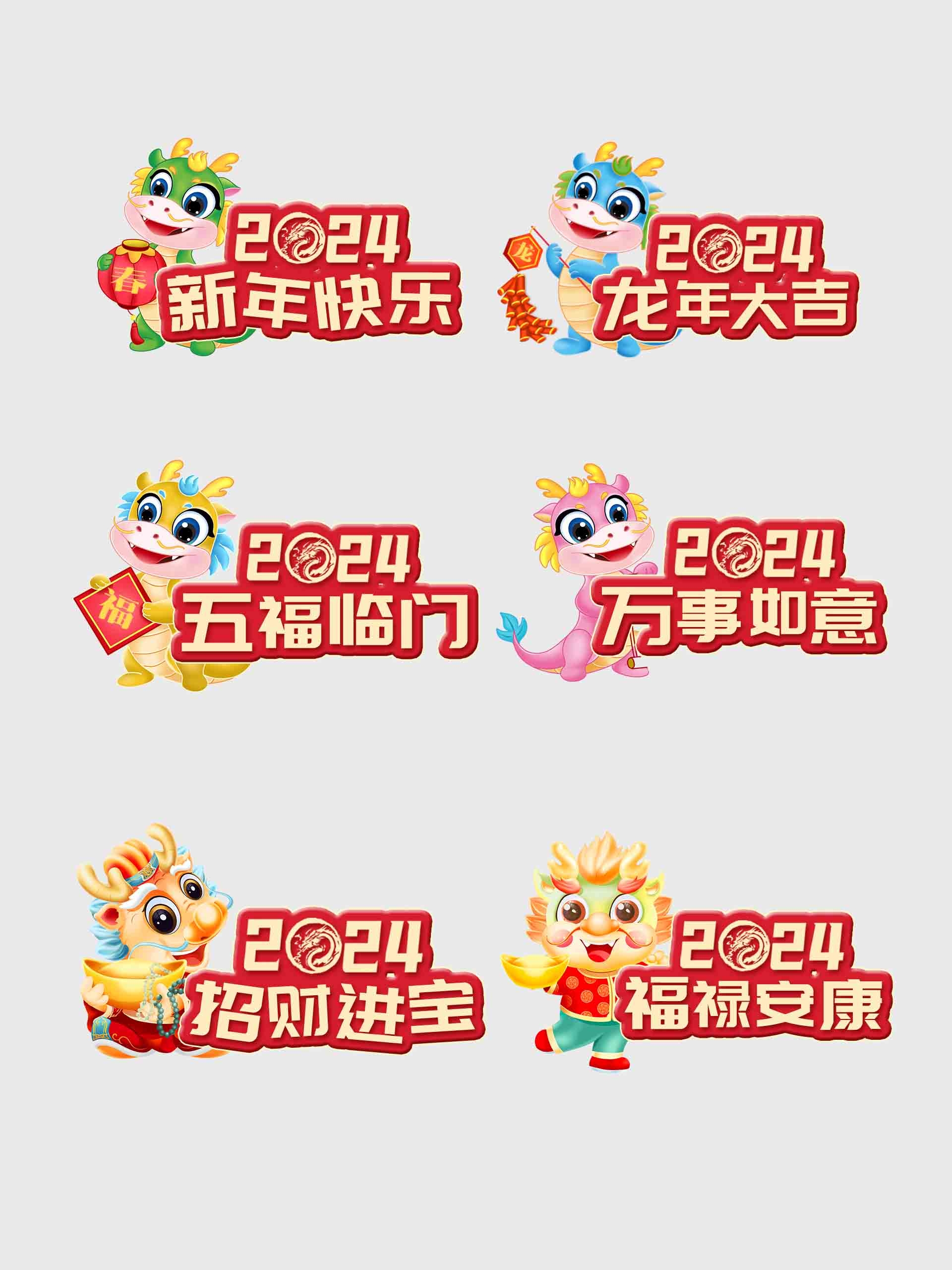 龙年活动拍照手举牌公司企业年会KT板道具创意设计3