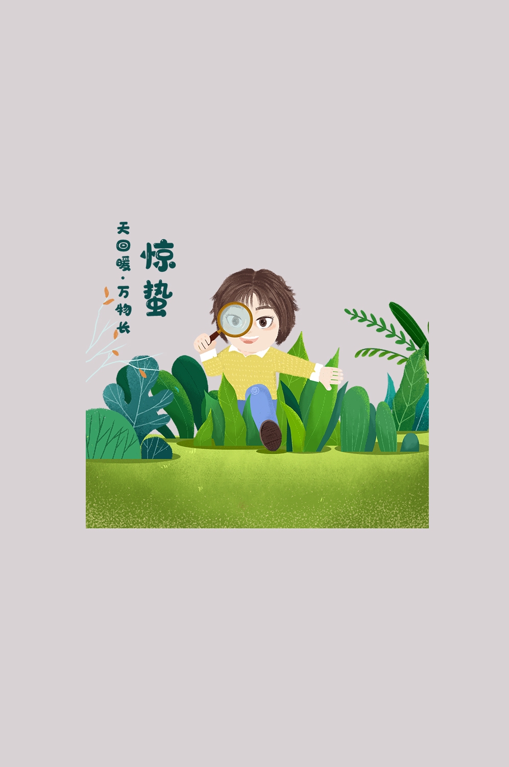 节气惊蛰插画图案素材装饰元素透明背景免抠54