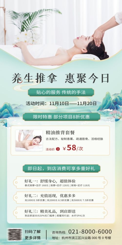 美容院中医推拿养生精油开背古法按摩SPA采耳海报9