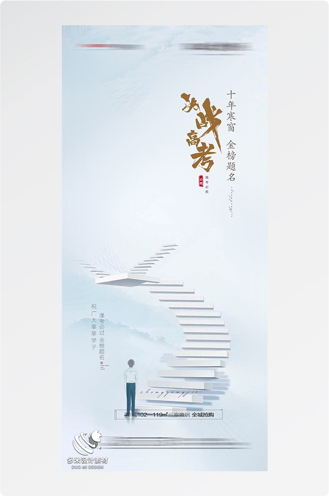 高考加油胜利冲刺逢考必过插画海报素材21