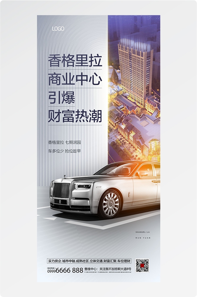 简约高端大气简约房地产热销汽车车位海报设计素材104