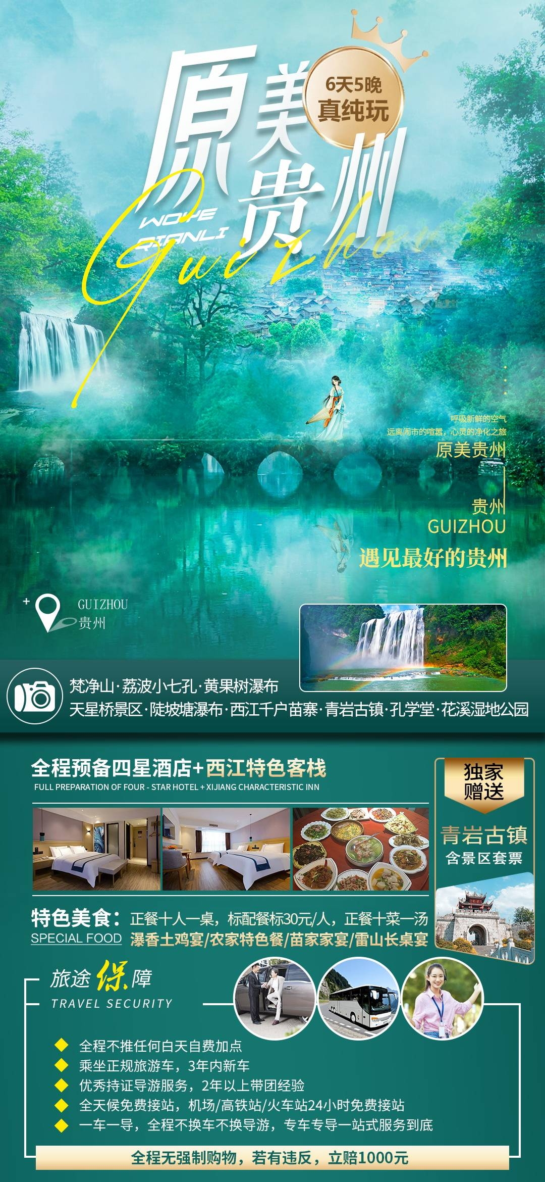 贵州多彩贵阳梵净山六盘水黄果树瀑布旅游海报74