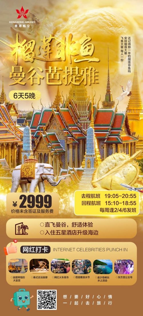 泰国东南亚曼谷普吉岛大皇宫芭提雅旅游海报素材7