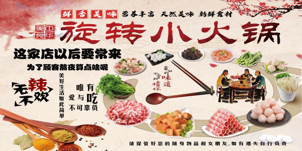 旋转小火锅壁画背景墙绘工装素材5