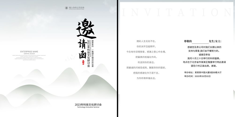 企业邀请函会议公司庆典活动高档邀请函设计展览会展28
