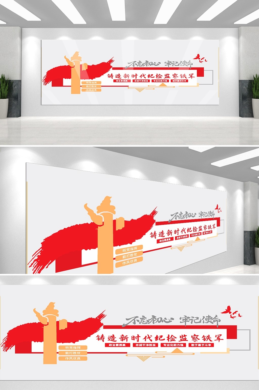纪检监查文化墙纪委司法工作精神办公活动室设计素材26-1
