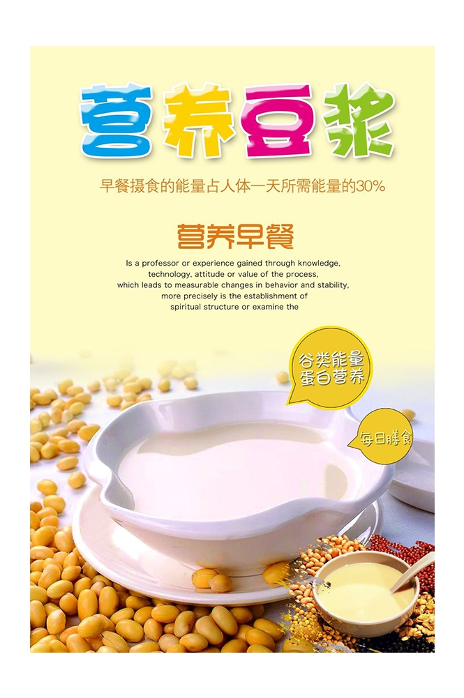 餐饮美食PSD海报背景模板现磨豆浆饮品促销宣传单广告设计素材 (4)